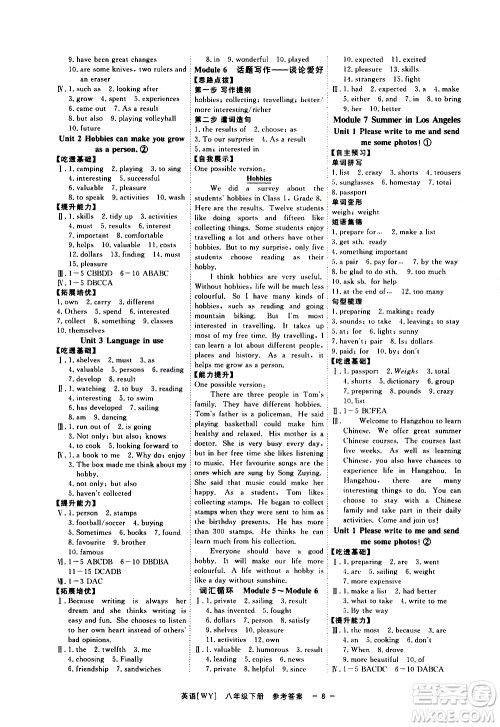 光明日报出版社2021全效学习课时提优英语八年级下册WY外研版B版答案