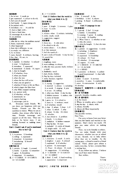 光明日报出版社2021全效学习课时提优英语八年级下册WY外研版B版答案