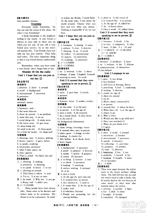 光明日报出版社2021全效学习课时提优英语八年级下册WY外研版B版答案