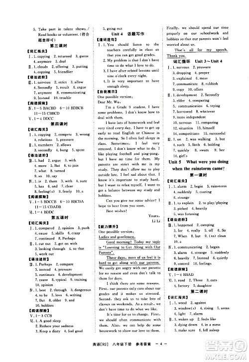 光明日报出版社2021全效学习课时提优英语八年级下册RJ人教版B版答案