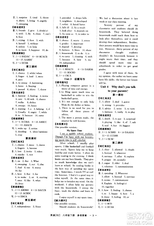 光明日报出版社2021全效学习课时提优英语八年级下册RJ人教版B版答案