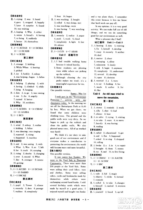光明日报出版社2021全效学习课时提优英语八年级下册RJ人教版B版答案