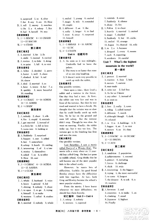 光明日报出版社2021全效学习课时提优英语八年级下册RJ人教版B版答案