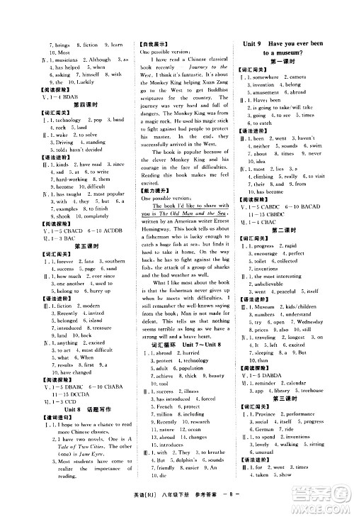 光明日报出版社2021全效学习课时提优英语八年级下册RJ人教版B版答案