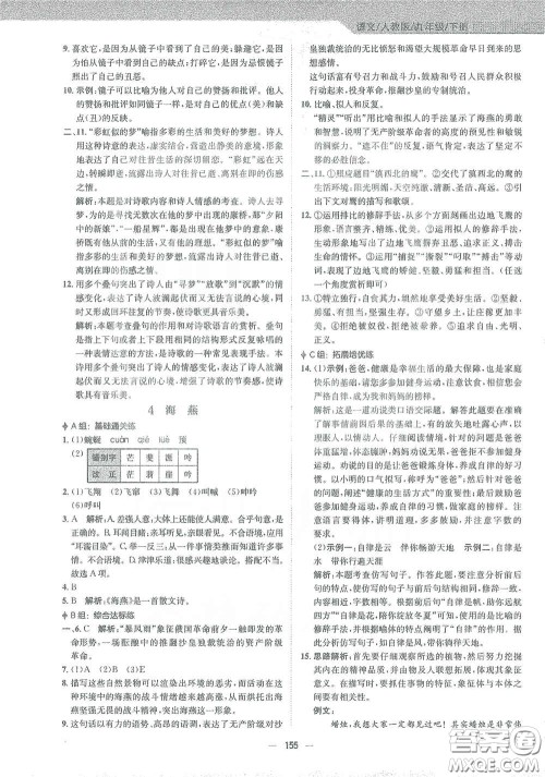 安徽教育出版社2021新编基础训练九年级语文下册人教版答案