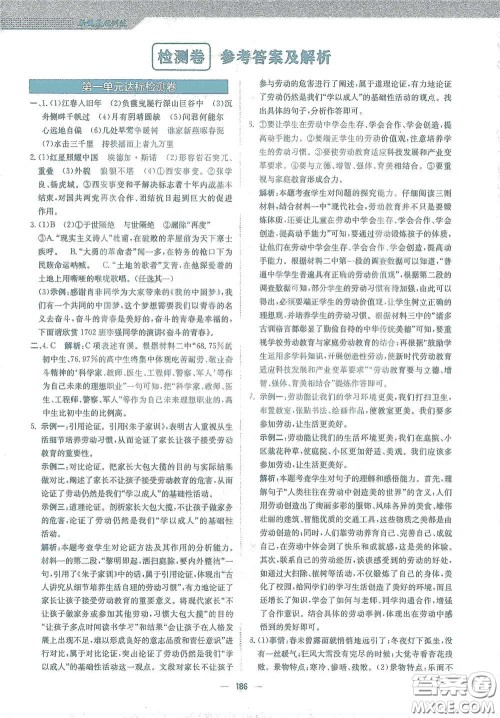 安徽教育出版社2021新编基础训练九年级语文下册人教版答案