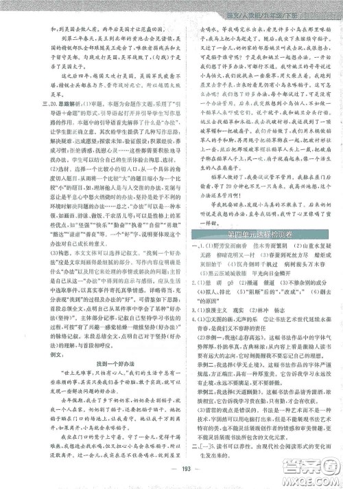 安徽教育出版社2021新编基础训练九年级语文下册人教版答案