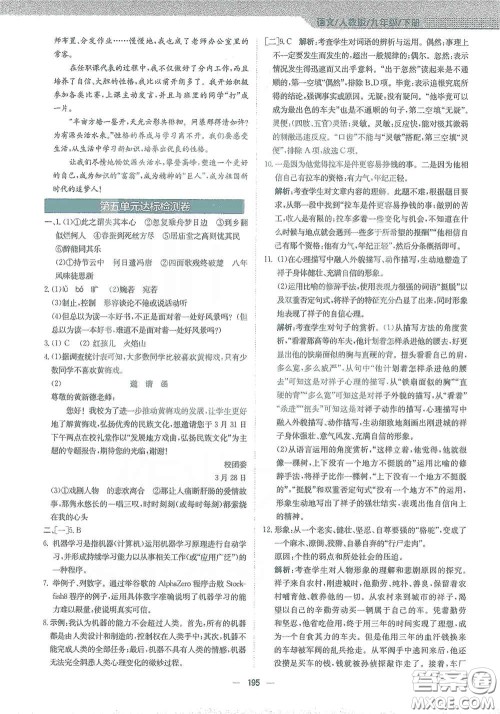 安徽教育出版社2021新编基础训练九年级语文下册人教版答案