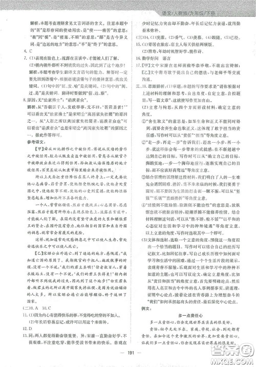 安徽教育出版社2021新编基础训练九年级语文下册人教版答案