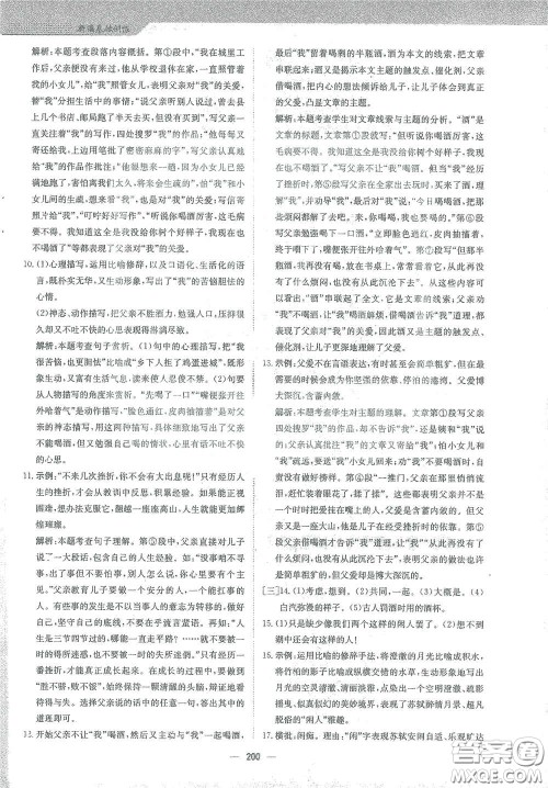 安徽教育出版社2021新编基础训练九年级语文下册人教版答案