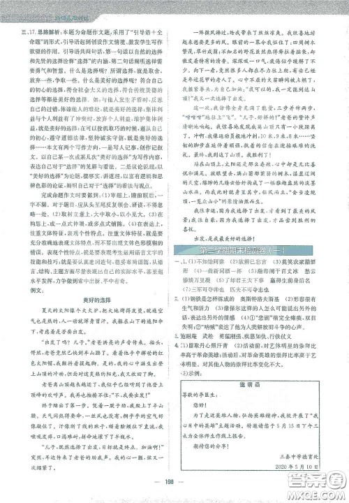 安徽教育出版社2021新编基础训练九年级语文下册人教版答案