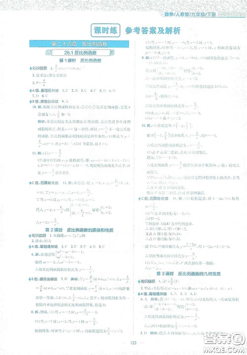 安徽教育出版社2021新编基础训练九年级数学下册人教版答案 安徽教育出版社2021新编基础训练九年级数学下册人教版答案