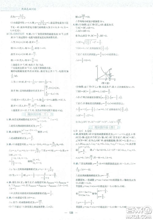 安徽教育出版社2021新编基础训练九年级数学下册人教版答案 安徽教育出版社2021新编基础训练九年级数学下册人教版答案