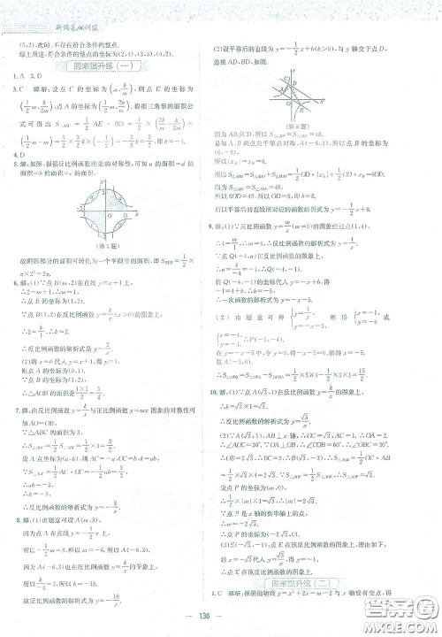 安徽教育出版社2021新编基础训练九年级数学下册人教版答案 安徽教育出版社2021新编基础训练九年级数学下册人教版答案