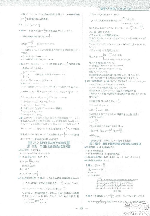 安徽教育出版社2021新编基础训练九年级数学下册人教版答案 安徽教育出版社2021新编基础训练九年级数学下册人教版答案