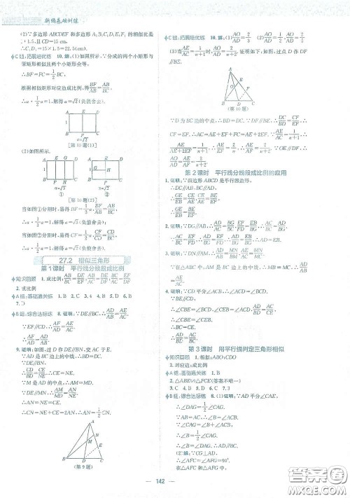 安徽教育出版社2021新编基础训练九年级数学下册人教版答案 安徽教育出版社2021新编基础训练九年级数学下册人教版答案