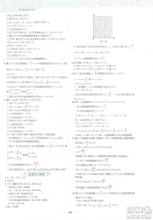 安徽教育出版社2021新编基础训练九年级数学下册人教版答案