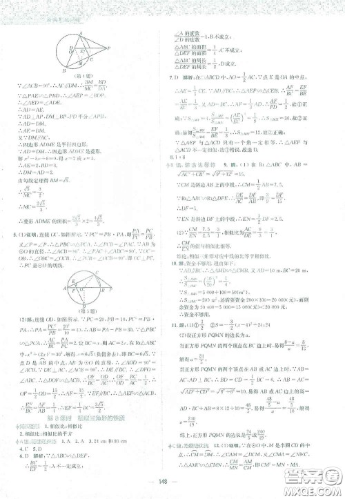 安徽教育出版社2021新编基础训练九年级数学下册人教版答案 安徽教育出版社2021新编基础训练九年级数学下册人教版答案