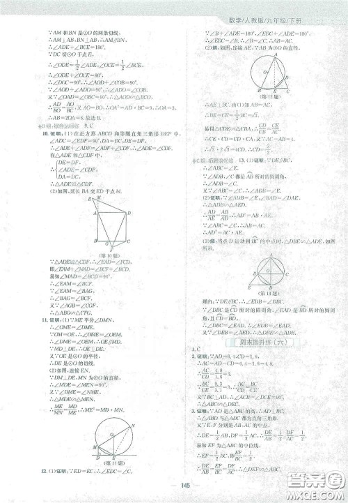 安徽教育出版社2021新编基础训练九年级数学下册人教版答案 安徽教育出版社2021新编基础训练九年级数学下册人教版答案