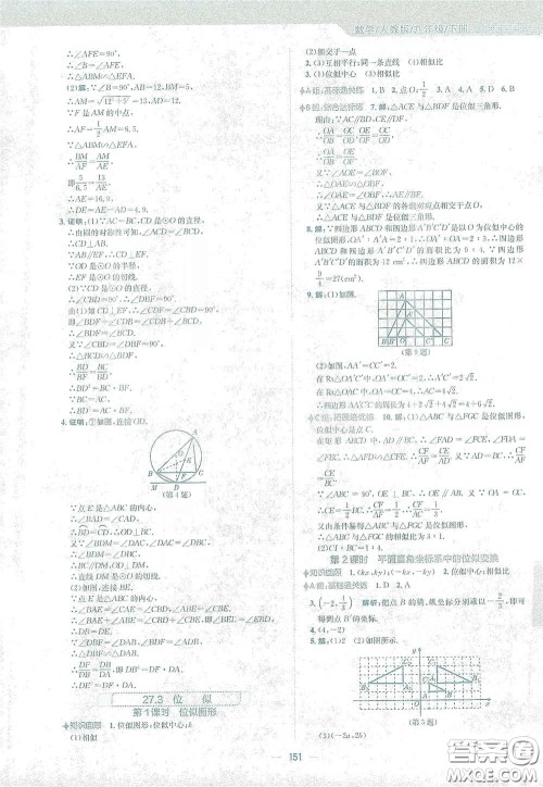 安徽教育出版社2021新编基础训练九年级数学下册人教版答案 安徽教育出版社2021新编基础训练九年级数学下册人教版答案