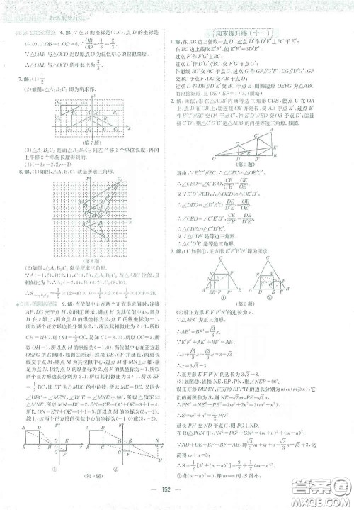 安徽教育出版社2021新编基础训练九年级数学下册人教版答案