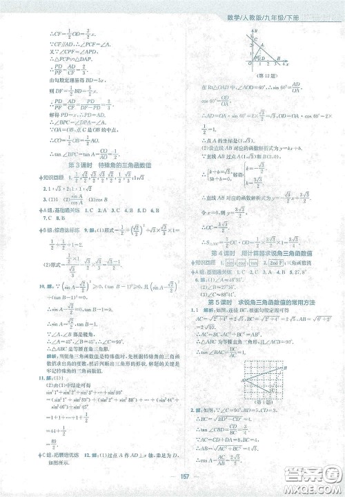 安徽教育出版社2021新编基础训练九年级数学下册人教版答案