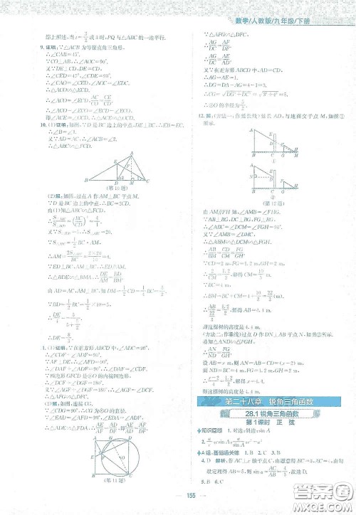 安徽教育出版社2021新编基础训练九年级数学下册人教版答案 安徽教育出版社2021新编基础训练九年级数学下册人教版答案