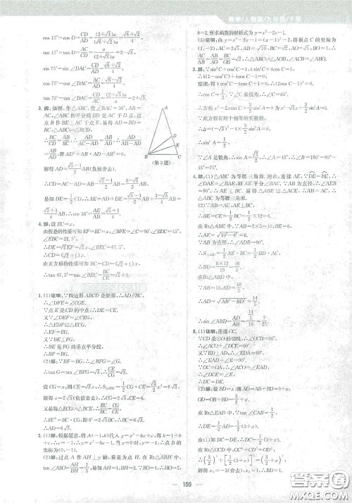 安徽教育出版社2021新编基础训练九年级数学下册人教版答案 安徽教育出版社2021新编基础训练九年级数学下册人教版答案