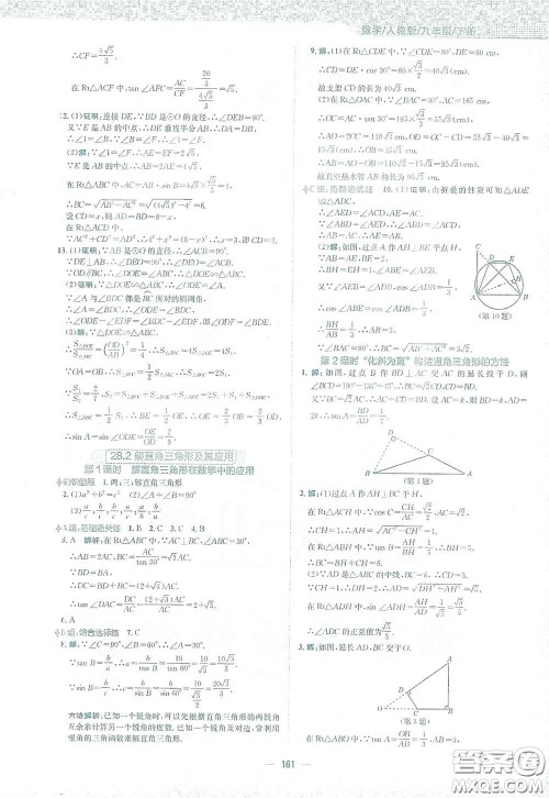 安徽教育出版社2021新编基础训练九年级数学下册人教版答案