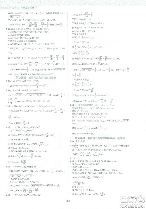 安徽教育出版社2021新编基础训练九年级数学下册人教版答案 安徽教育出版社2021新编基础训练九年级数学下册人教版答案