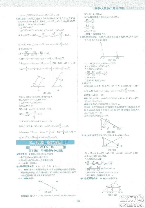 安徽教育出版社2021新编基础训练九年级数学下册人教版答案 安徽教育出版社2021新编基础训练九年级数学下册人教版答案