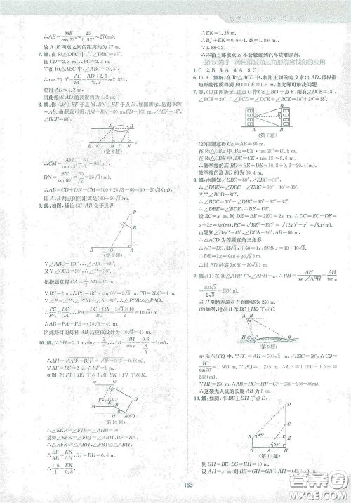 安徽教育出版社2021新编基础训练九年级数学下册人教版答案 安徽教育出版社2021新编基础训练九年级数学下册人教版答案