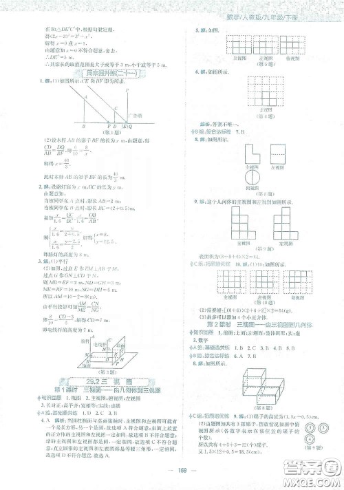 安徽教育出版社2021新编基础训练九年级数学下册人教版答案