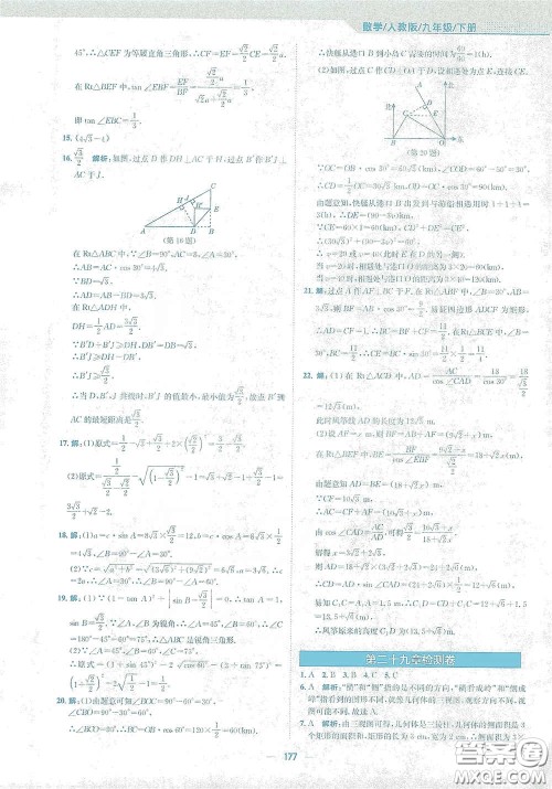 安徽教育出版社2021新编基础训练九年级数学下册人教版答案