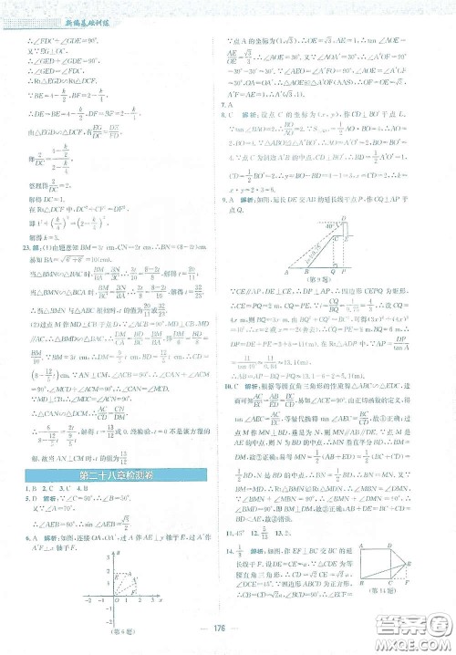 安徽教育出版社2021新编基础训练九年级数学下册人教版答案 安徽教育出版社2021新编基础训练九年级数学下册人教版答案