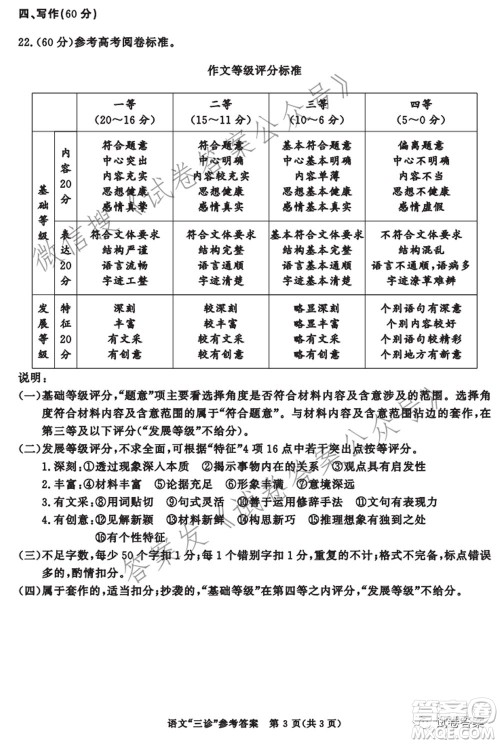 成都市2018级高中毕业班第三次诊断性检测语文试题及答案