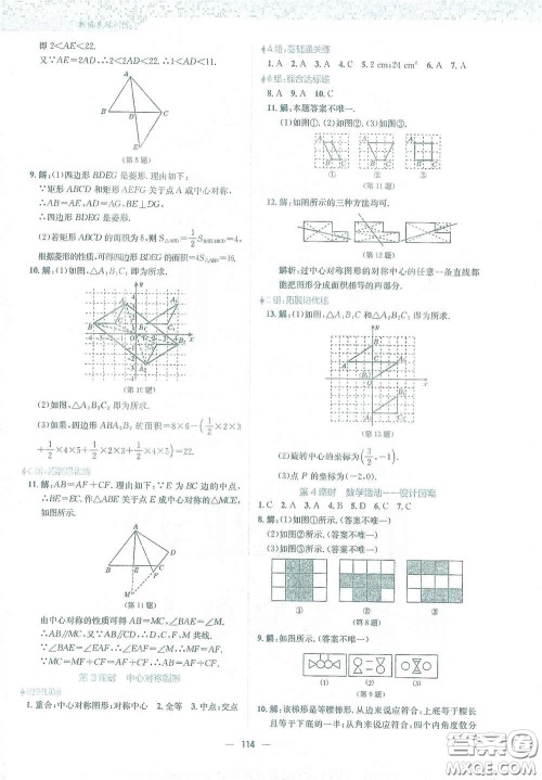 安徽教育出版社2021新编基础训练九年级数学下册通用版S答案 安徽教育出版社2021新编基础训练九年级数学下册通用版S答案