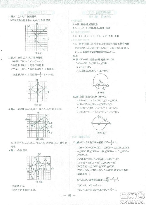 安徽教育出版社2021新编基础训练九年级数学下册通用版S答案