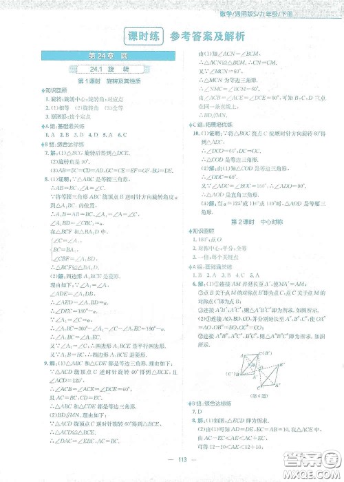 安徽教育出版社2021新编基础训练九年级数学下册通用版S答案 安徽教育出版社2021新编基础训练九年级数学下册通用版S答案