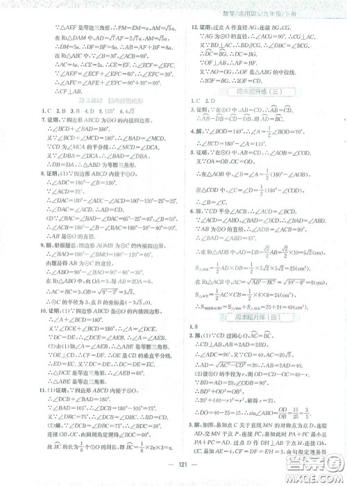 安徽教育出版社2021新编基础训练九年级数学下册通用版S答案 安徽教育出版社2021新编基础训练九年级数学下册通用版S答案