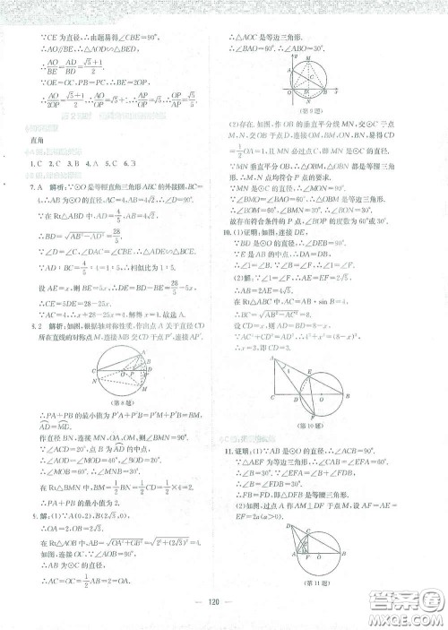 安徽教育出版社2021新编基础训练九年级数学下册通用版S答案