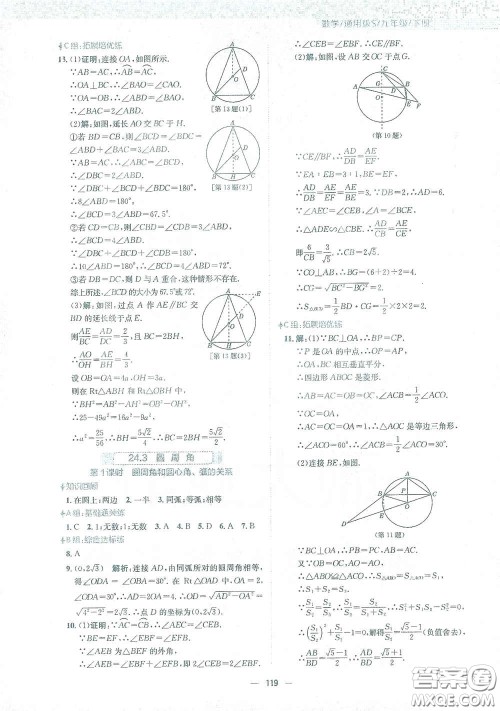 安徽教育出版社2021新编基础训练九年级数学下册通用版S答案