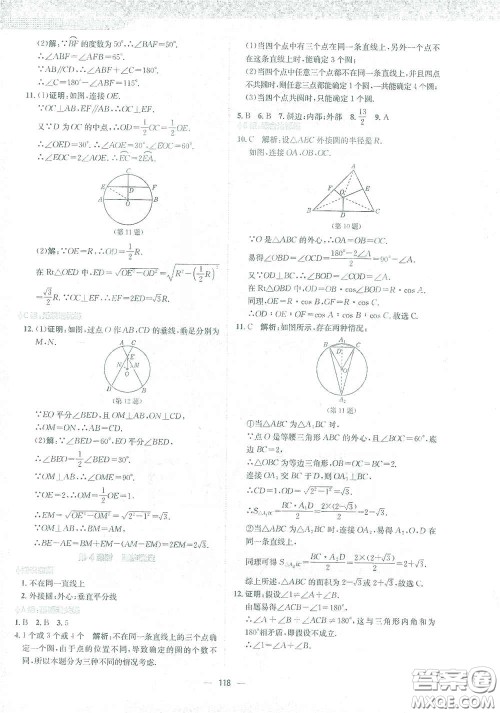 安徽教育出版社2021新编基础训练九年级数学下册通用版S答案 安徽教育出版社2021新编基础训练九年级数学下册通用版S答案