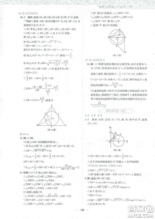 安徽教育出版社2021新编基础训练九年级数学下册通用版S答案