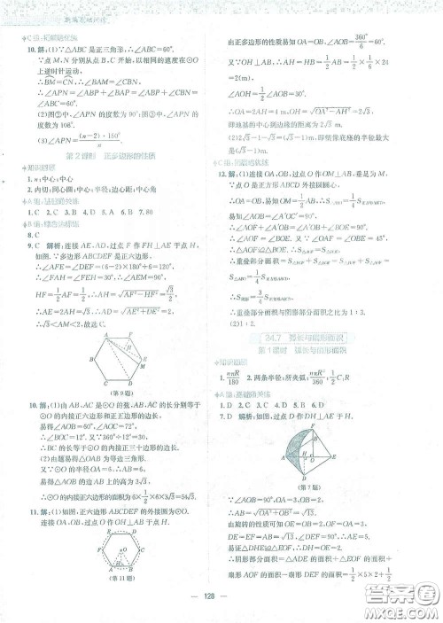 安徽教育出版社2021新编基础训练九年级数学下册通用版S答案 安徽教育出版社2021新编基础训练九年级数学下册通用版S答案