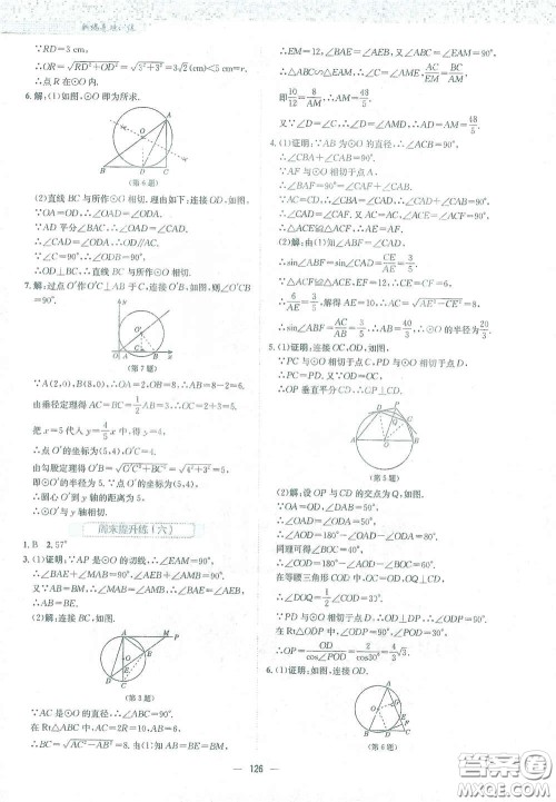 安徽教育出版社2021新编基础训练九年级数学下册通用版S答案