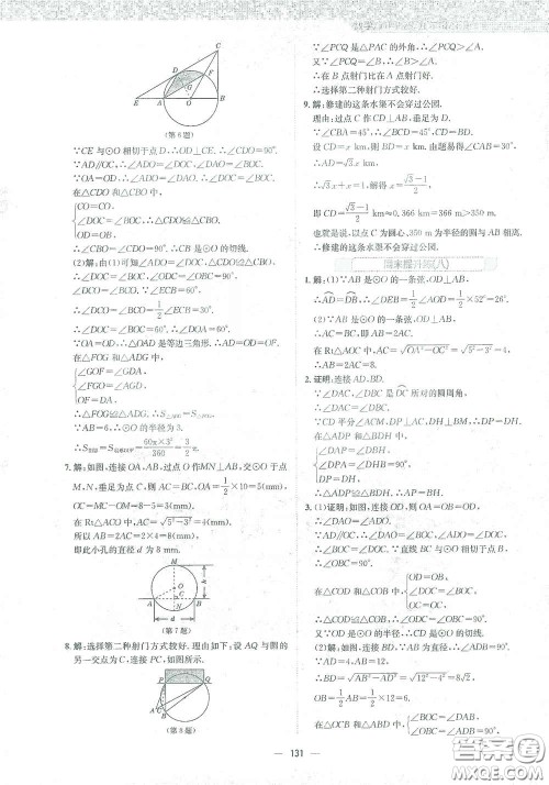 安徽教育出版社2021新编基础训练九年级数学下册通用版S答案