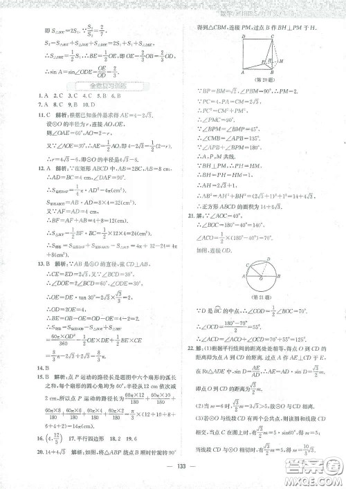 安徽教育出版社2021新编基础训练九年级数学下册通用版S答案