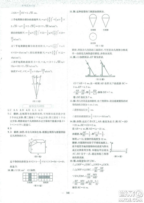 安徽教育出版社2021新编基础训练九年级数学下册通用版S答案 安徽教育出版社2021新编基础训练九年级数学下册通用版S答案