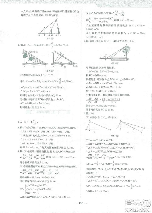 安徽教育出版社2021新编基础训练九年级数学下册通用版S答案 安徽教育出版社2021新编基础训练九年级数学下册通用版S答案